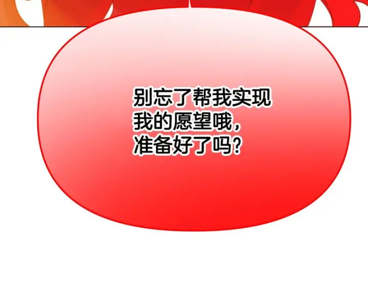 漫画《被反派识破了身份》第194话 最后的决战第9张图