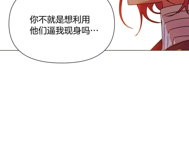 漫画《被反派识破了身份》第194话 最后的决战第97张图