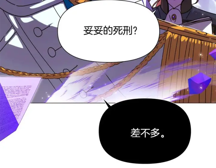 漫画《被反派识破了身份》第195话 姐姐的失踪第102张图