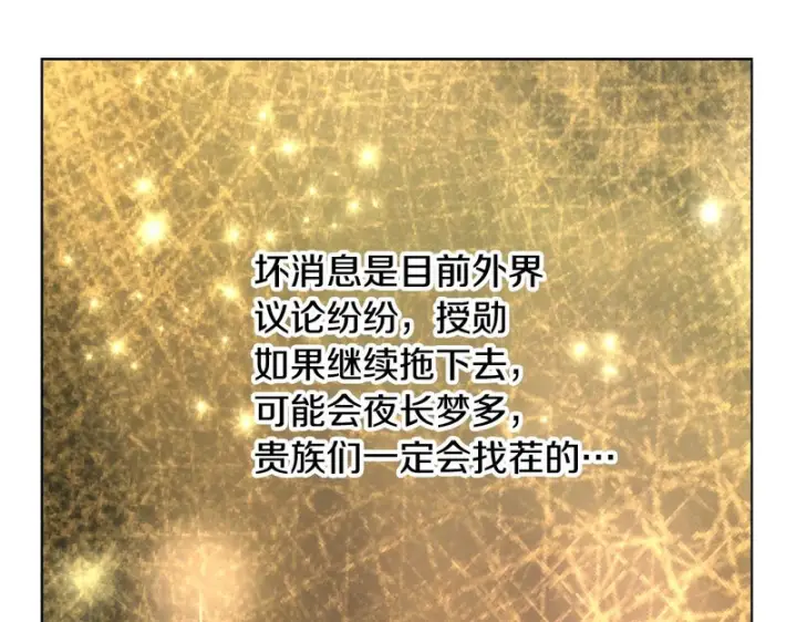 漫画《被反派识破了身份》第195话 姐姐的失踪第103张图