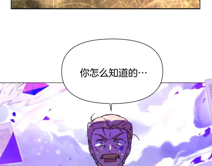 漫画《被反派识破了身份》第195话 姐姐的失踪第104张图