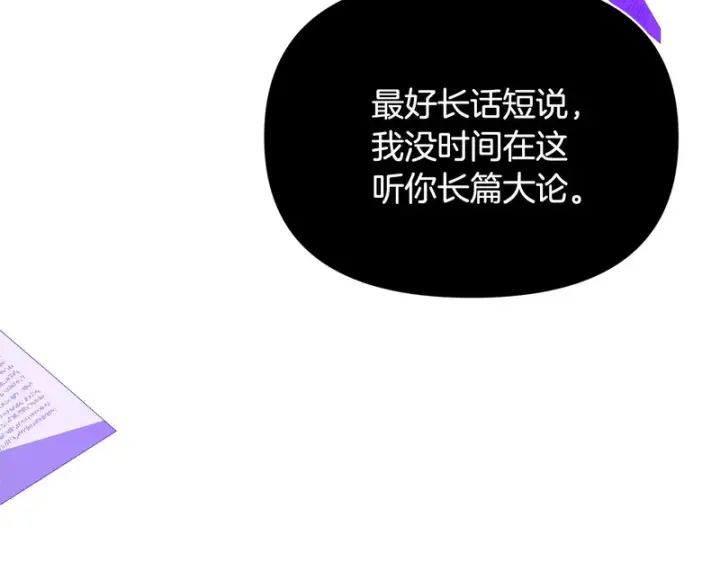 漫画《被反派识破了身份》第195话 姐姐的失踪第106张图