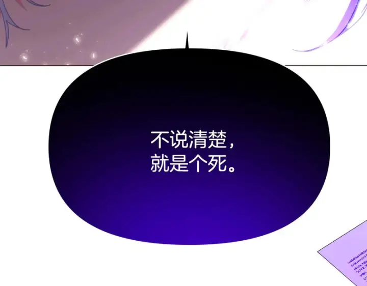 漫画《被反派识破了身份》第195话 姐姐的失踪第108张图