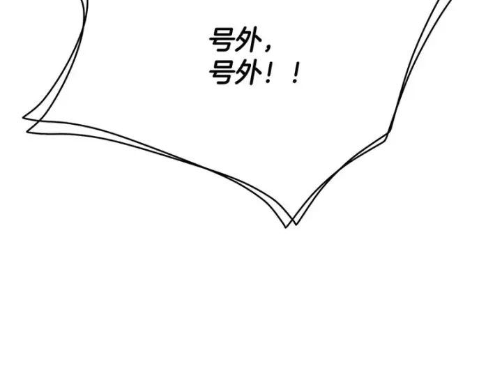 漫画《被反派识破了身份》第195话 姐姐的失踪第14张图