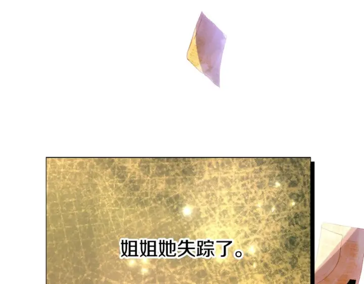 漫画《被反派识破了身份》第195话 姐姐的失踪第15张图