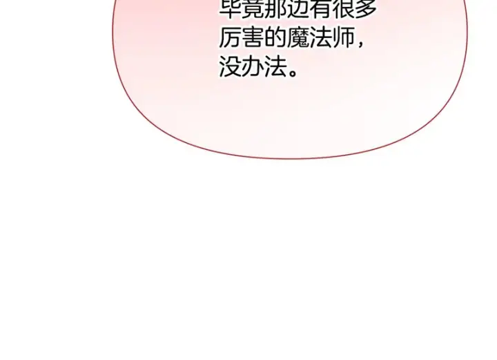 漫画《被反派识破了身份》第195话 姐姐的失踪第35张图