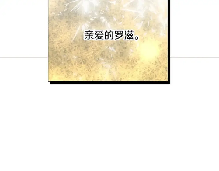 漫画《被反派识破了身份》第195话 姐姐的失踪第4张图