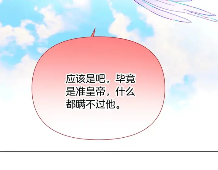 漫画《被反派识破了身份》第195话 姐姐的失踪第49张图