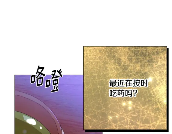 漫画《被反派识破了身份》第195话 姐姐的失踪第5张图