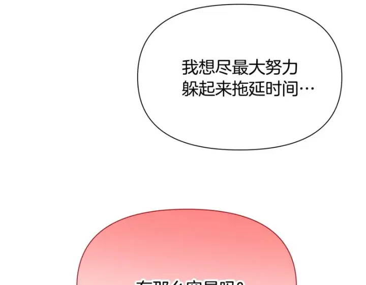 漫画《被反派识破了身份》第195话 姐姐的失踪第50张图