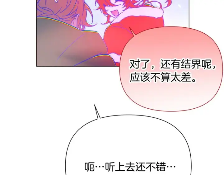 漫画《被反派识破了身份》第195话 姐姐的失踪第54张图