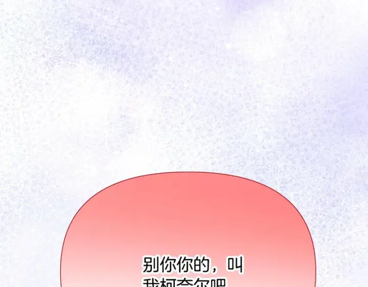 漫画《被反派识破了身份》第195话 姐姐的失踪第59张图