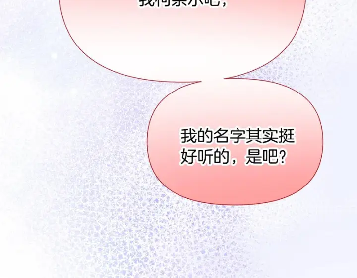 漫画《被反派识破了身份》第195话 姐姐的失踪第60张图