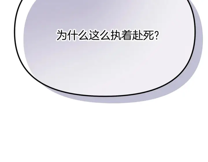 漫画《被反派识破了身份》第195话 姐姐的失踪第74张图