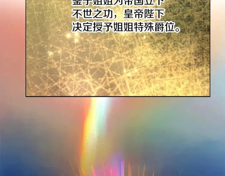 漫画《被反派识破了身份》第195话 姐姐的失踪第83张图