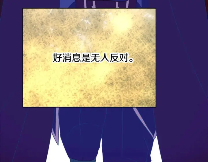漫画《被反派识破了身份》第195话 姐姐的失踪第86张图