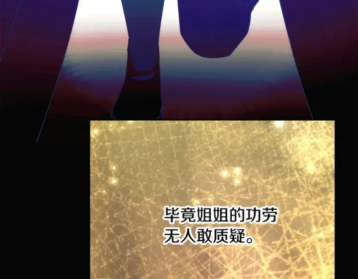 漫画《被反派识破了身份》第195话 姐姐的失踪第87张图