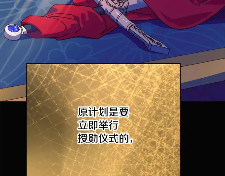 漫画《被反派识破了身份》第195话 姐姐的失踪第92张图