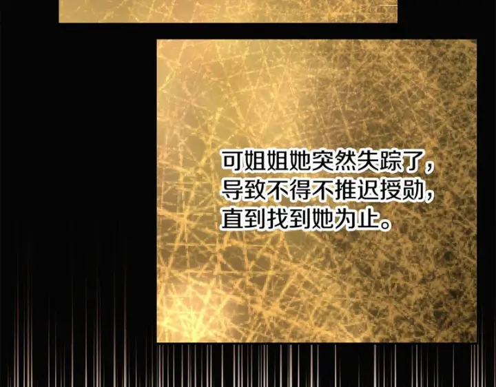 漫画《被反派识破了身份》第195话 姐姐的失踪第93张图