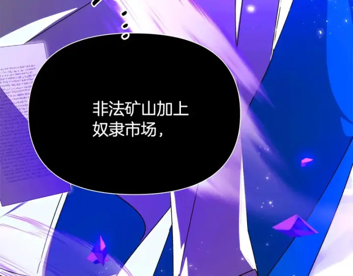 漫画《被反派识破了身份》第195话 姐姐的失踪第98张图