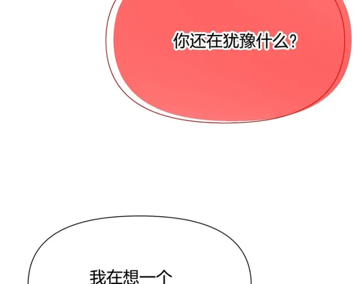 漫画《被反派识破了身份》第196话 第三种选择第105张图