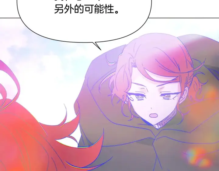 漫画《被反派识破了身份》第196话 第三种选择第106张图