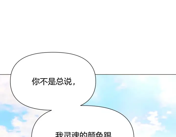 漫画《被反派识破了身份》第196话 第三种选择第108张图