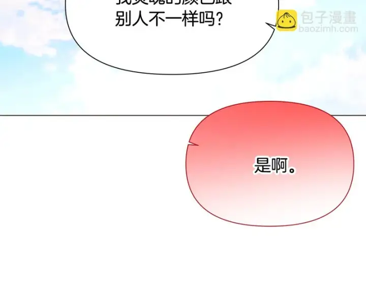 漫画《被反派识破了身份》第196话 第三种选择第109张图