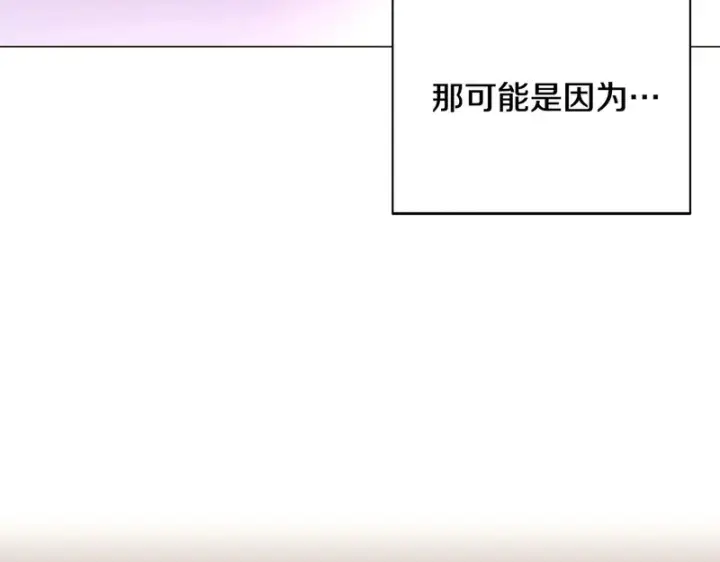 漫画《被反派识破了身份》第196话 第三种选择第111张图