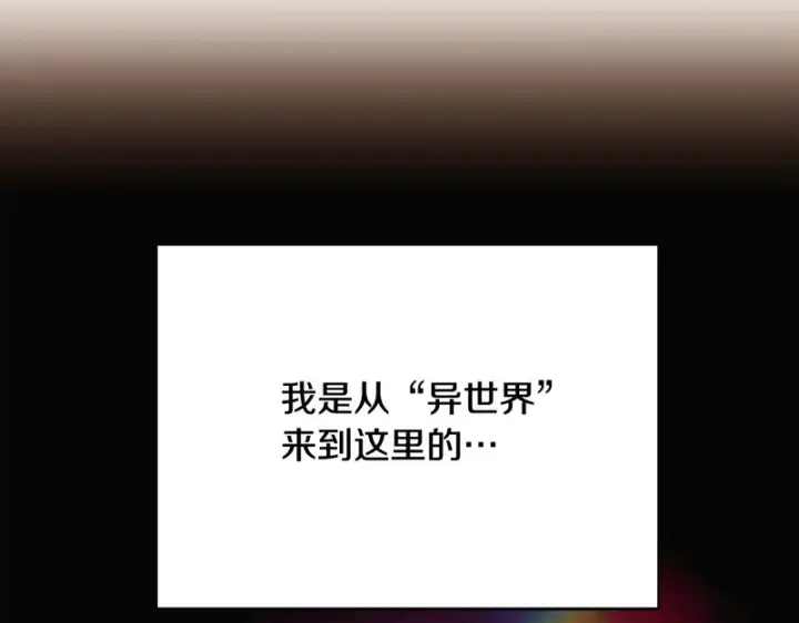漫画《被反派识破了身份》第196话 第三种选择第112张图
