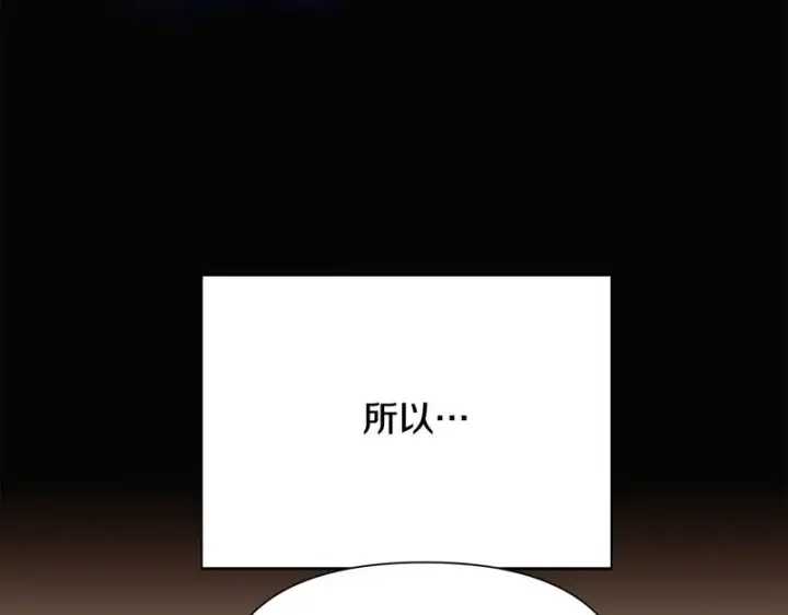 漫画《被反派识破了身份》第196话 第三种选择第114张图