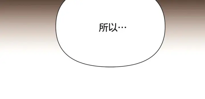 漫画《被反派识破了身份》第196话 第三种选择第115张图