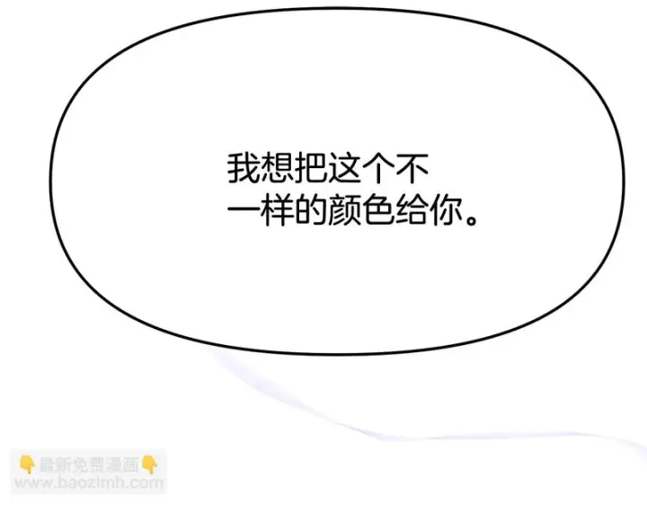 漫画《被反派识破了身份》第196话 第三种选择第117张图