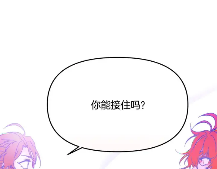 漫画《被反派识破了身份》第196话 第三种选择第118张图