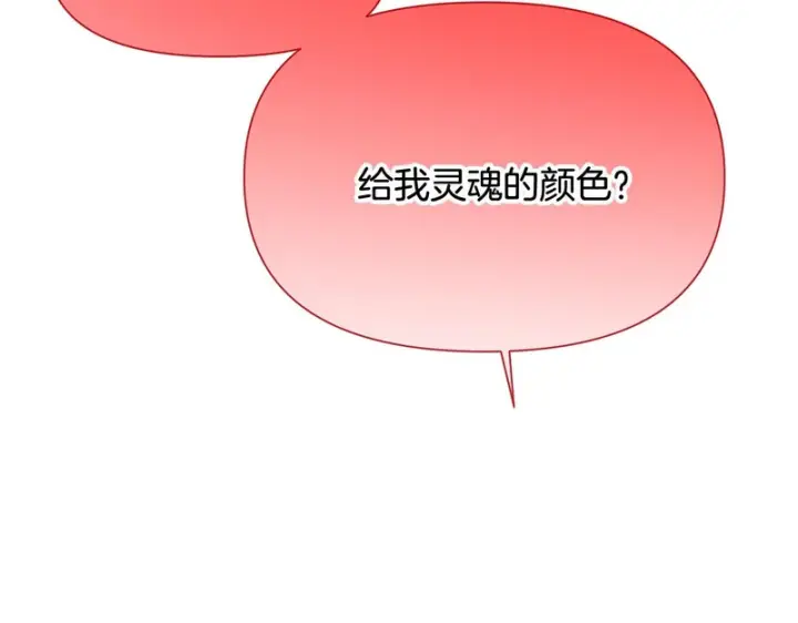 漫画《被反派识破了身份》第196话 第三种选择第120张图