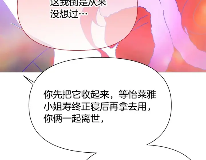 漫画《被反派识破了身份》第196话 第三种选择第122张图
