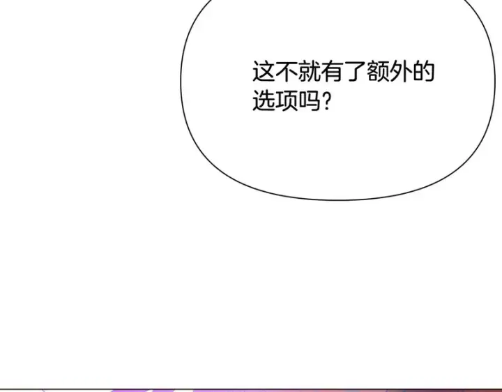漫画《被反派识破了身份》第196话 第三种选择第123张图