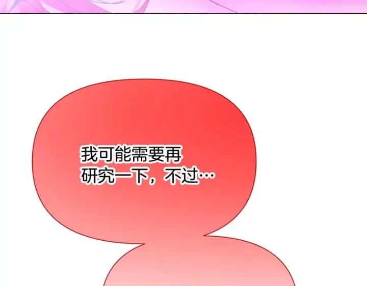 漫画《被反派识破了身份》第196话 第三种选择第131张图