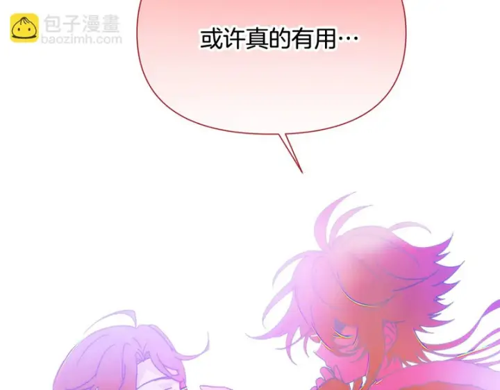 漫画《被反派识破了身份》第196话 第三种选择第132张图