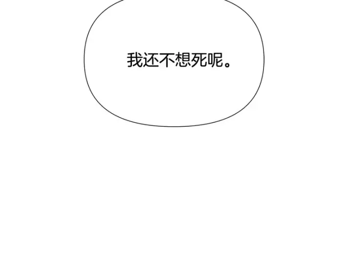 漫画《被反派识破了身份》第196话 第三种选择第134张图