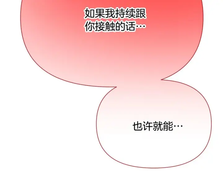 漫画《被反派识破了身份》第196话 第三种选择第137张图