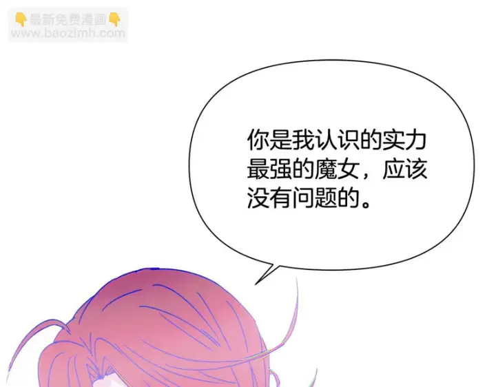 漫画《被反派识破了身份》第196话 第三种选择第139张图