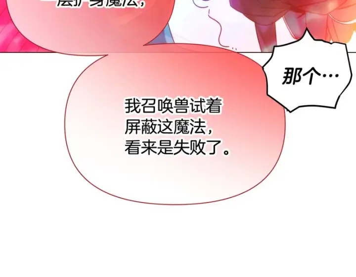 漫画《被反派识破了身份》第196话 第三种选择第157张图