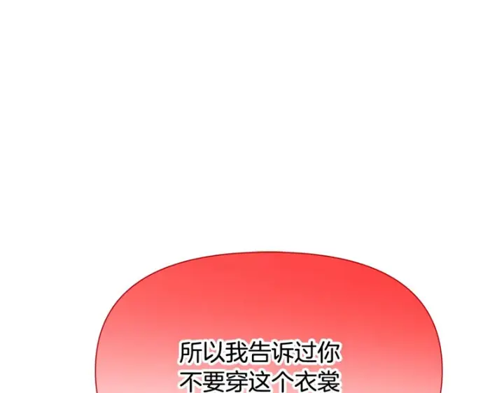 漫画《被反派识破了身份》第196话 第三种选择第159张图