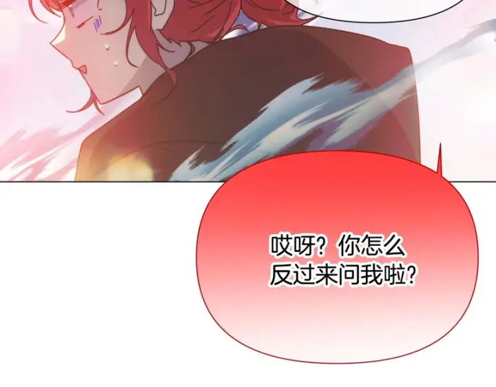 漫画《被反派识破了身份》第196话 第三种选择第164张图