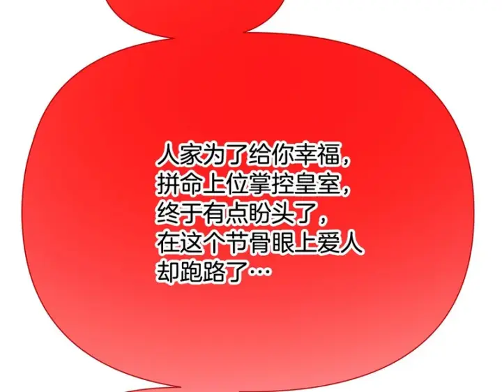漫画《被反派识破了身份》第196话 第三种选择第167张图