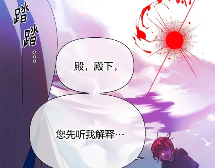 漫画《被反派识破了身份》第196话 第三种选择第173张图