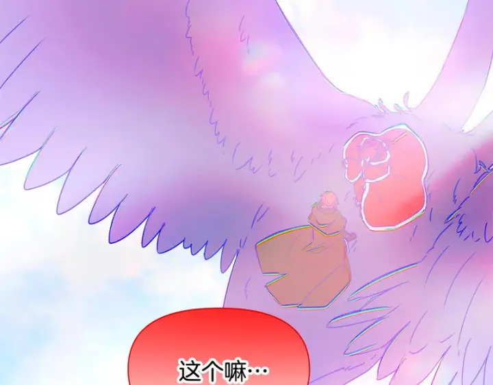 漫画《被反派识破了身份》第196话 第三种选择第19张图