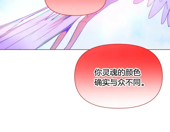 漫画《被反派识破了身份》第196话 第三种选择第20张图