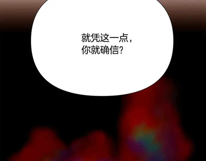 漫画《被反派识破了身份》第196话 第三种选择第22张图